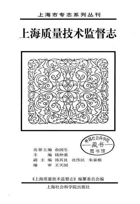 《上海质量技术监督志》.pdf电子版_上海市志预览图1