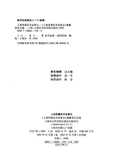 《上海质量技术监督志》.pdf电子版_上海市志预览图2