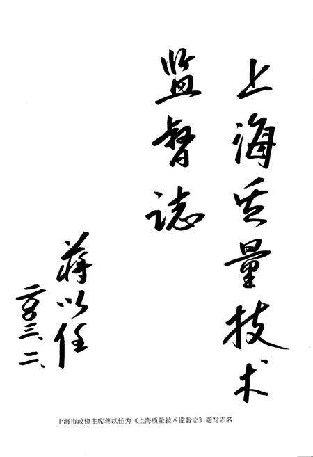 《上海质量技术监督志》.pdf电子版_上海市志预览图3