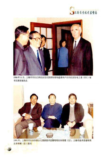 《上海质量技术监督志》.pdf电子版_上海市志预览图4