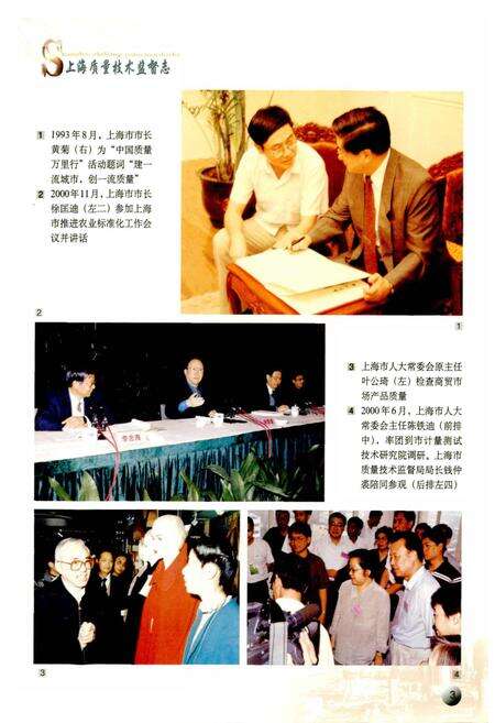 《上海质量技术监督志》.pdf电子版_上海市志预览图5