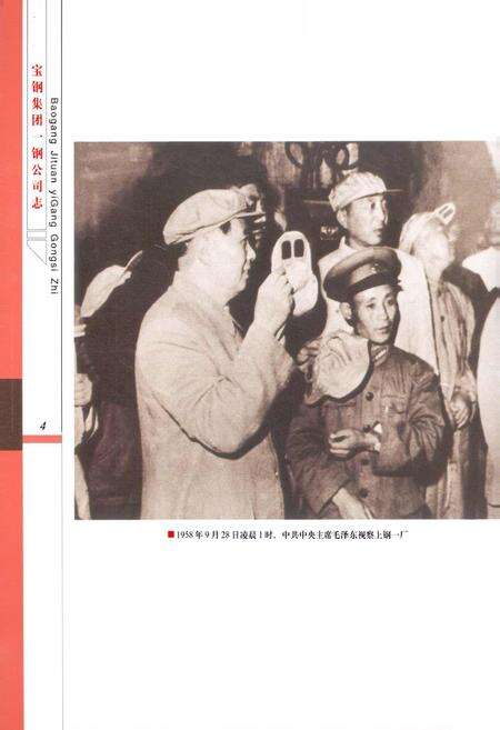 《宝钢集团一钢公司志》.pdf电子版_上海市志预览图4