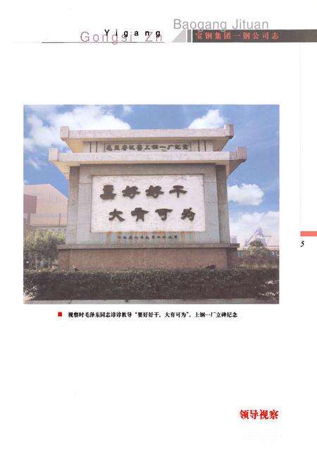 《宝钢集团一钢公司志》.pdf电子版_上海市志预览图5