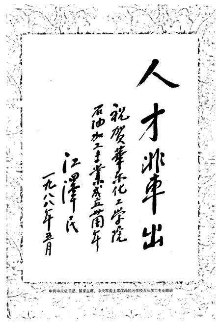 《华东理工大学志》.pdf电子版_上海市志预览图1