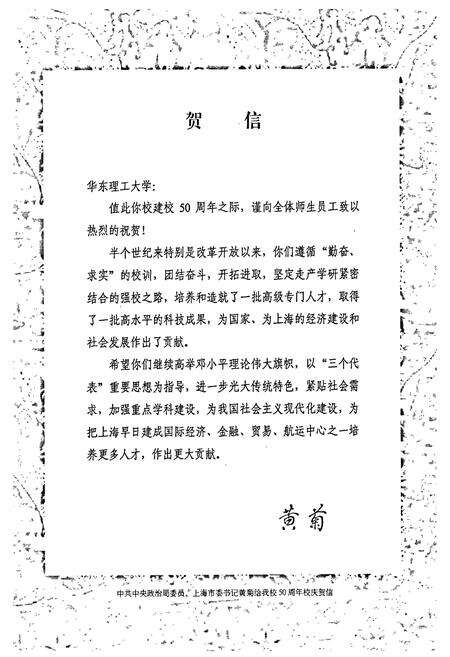 《华东理工大学志》.pdf电子版_上海市志预览图3