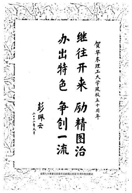 《华东理工大学志》.pdf电子版_上海市志预览图4