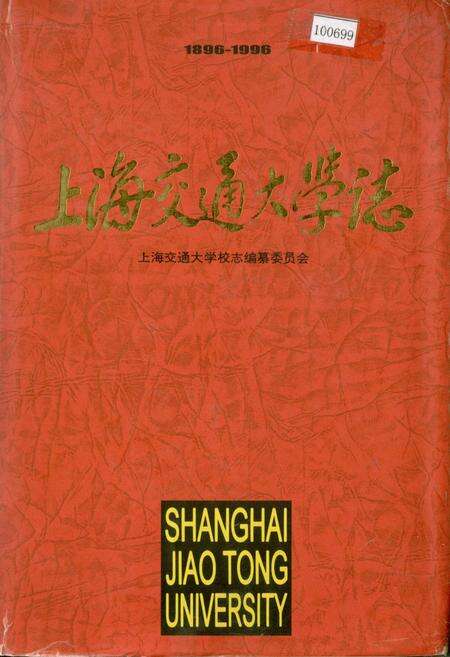《上海交通大学志》.pdf电子版_上海市志缩略图