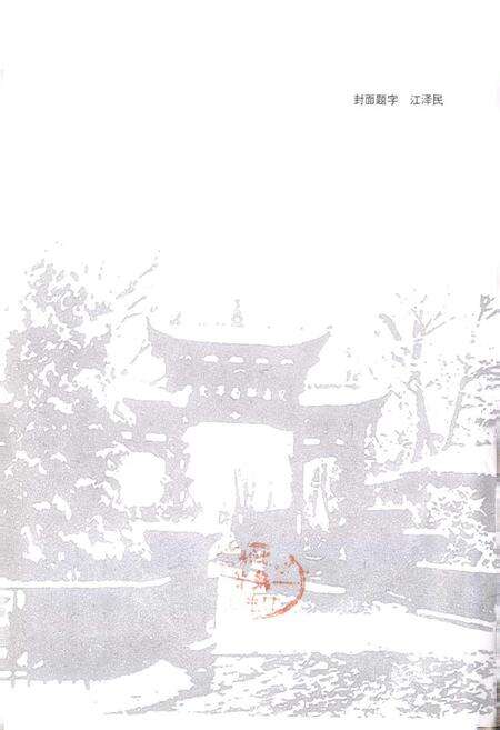 《上海交通大学志》.pdf电子版_上海市志预览图2