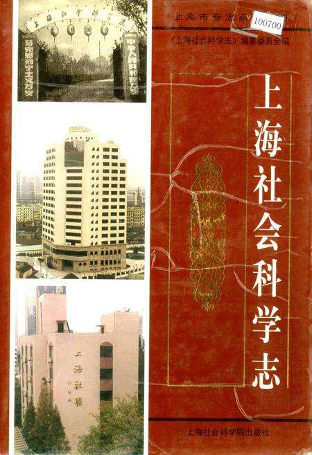 《上海社会科学志》.pdf电子版_上海市志缩略图
