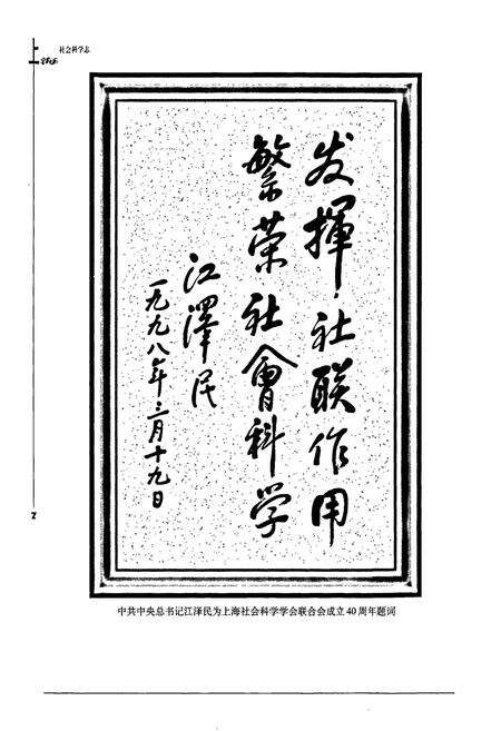 《上海社会科学志》.pdf电子版_上海市志预览图3