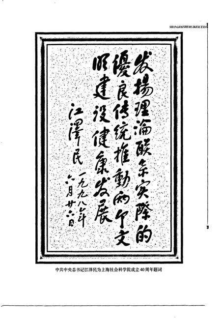 《上海社会科学志》.pdf电子版_上海市志预览图4