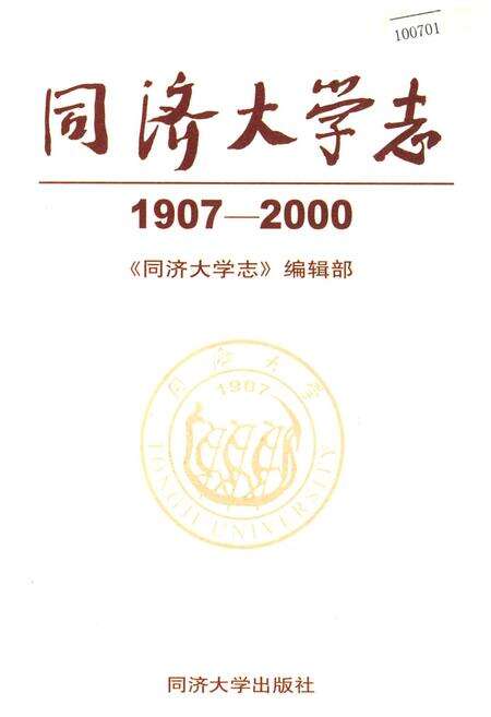 《同济大学志》.pdf电子版_上海市志缩略图