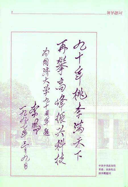《同济大学志》.pdf电子版_上海市志预览图3