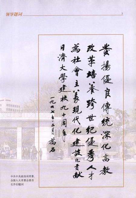 《同济大学志》.pdf电子版_上海市志预览图4