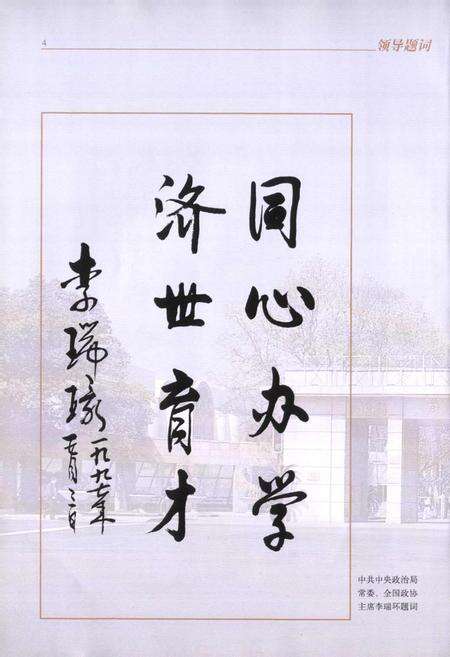 《同济大学志》.pdf电子版_上海市志预览图5