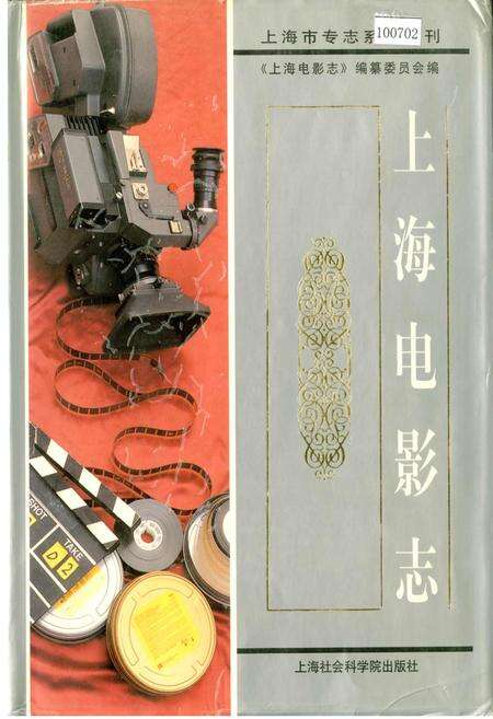 《上海电影志》.pdf电子版_上海市志预览图