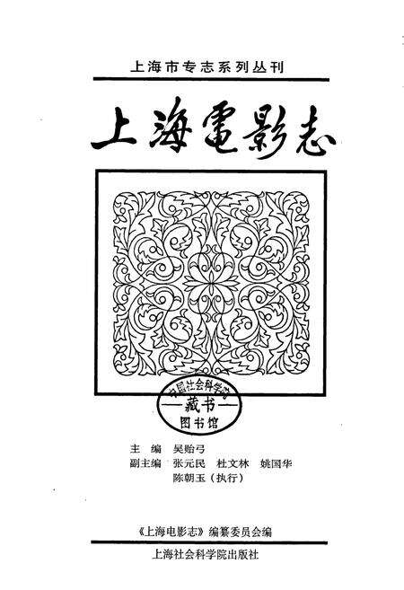 《上海电影志》.pdf电子版_上海市志预览图1