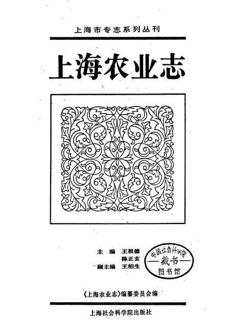《上海农业志》.pdf电子版_上海市志预览图1