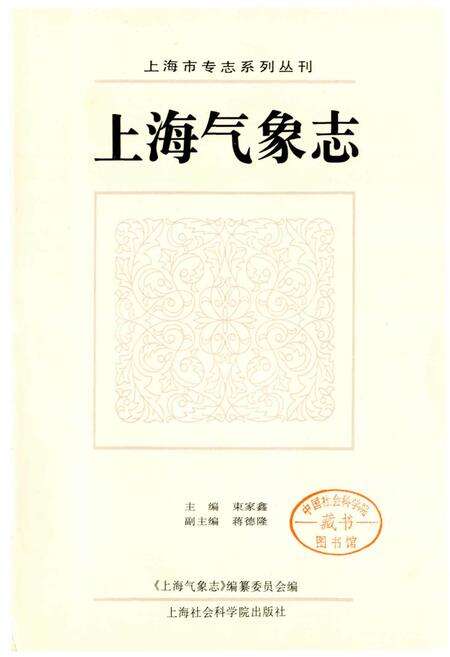 《上海气象志》.pdf电子版_上海市志预览图1