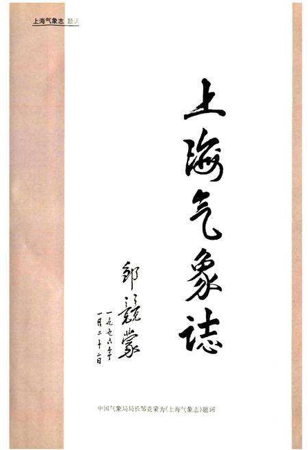 《上海气象志》.pdf电子版_上海市志预览图3