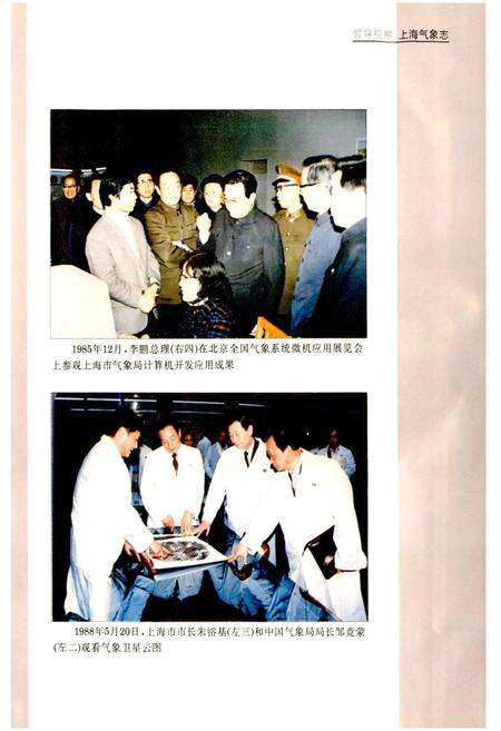 《上海气象志》.pdf电子版_上海市志预览图4