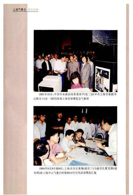 《上海气象志》.pdf电子版_上海市志预览图5