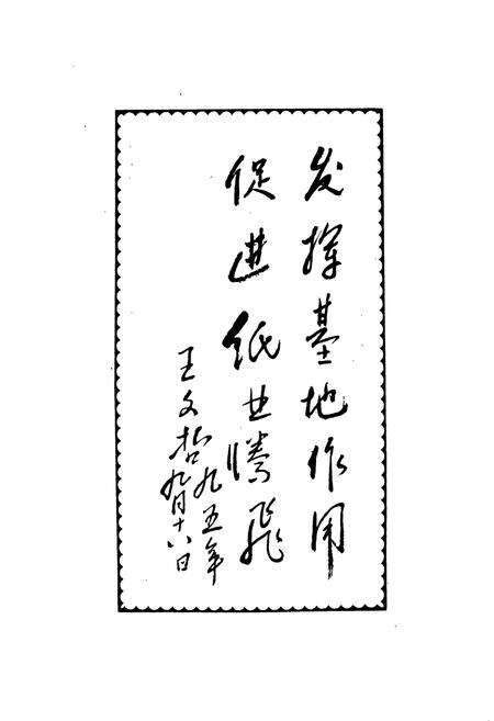 《上海造纸志》.pdf电子版_上海市志预览图2