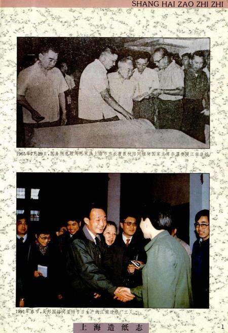 《上海造纸志》.pdf电子版_上海市志预览图5