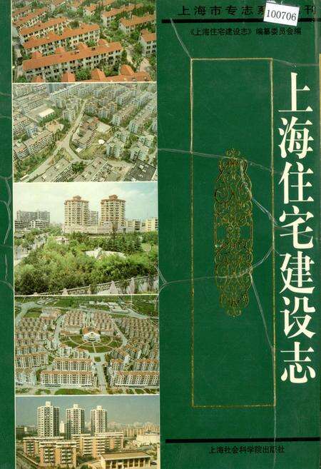 《上海住宅建设志》.pdf电子版_上海市志缩略图