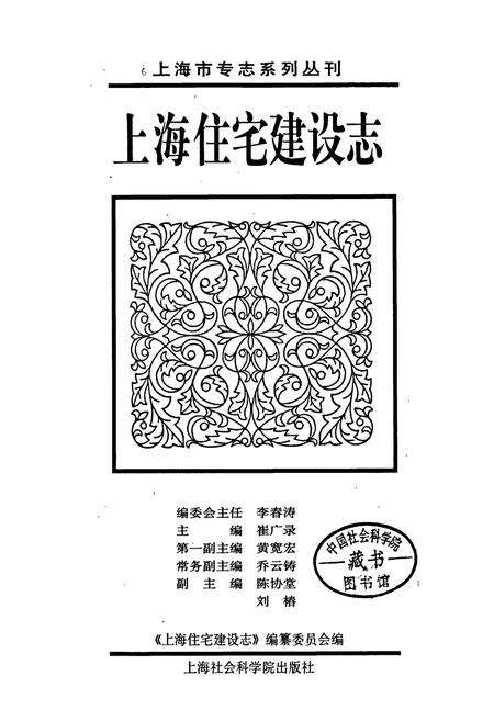 《上海住宅建设志》.pdf电子版_上海市志预览图1