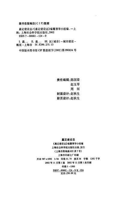 《嘉定建设志》.pdf电子版_上海市志预览图2