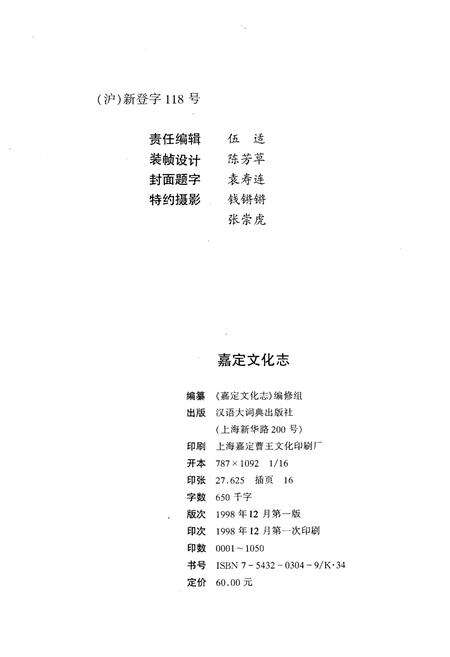 《嘉定文化志》.pdf电子版_上海市志预览图2