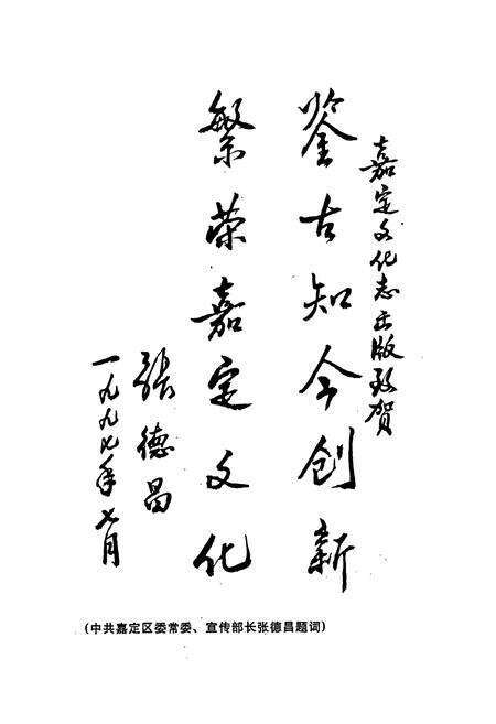 《嘉定文化志》.pdf电子版_上海市志预览图3