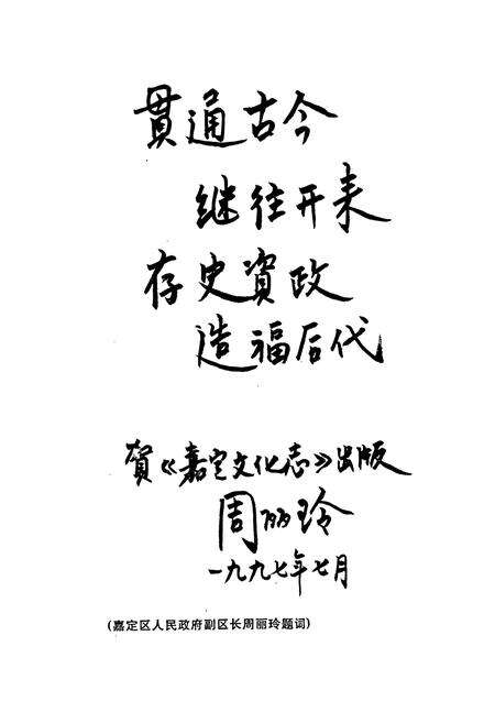 《嘉定文化志》.pdf电子版_上海市志预览图4