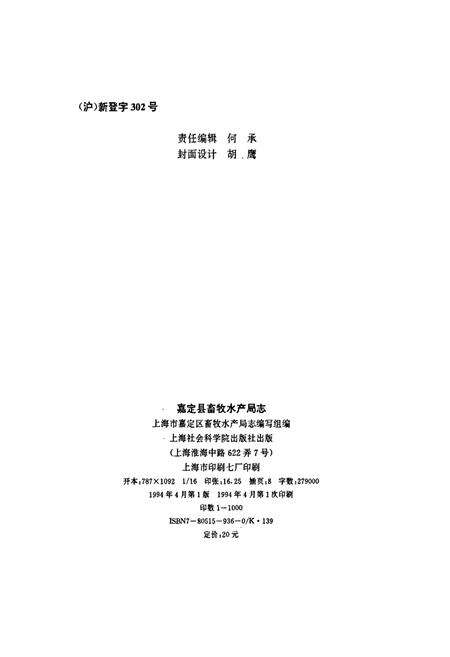 《嘉定县畜牧水产局志》.pdf电子版_上海市志预览图2