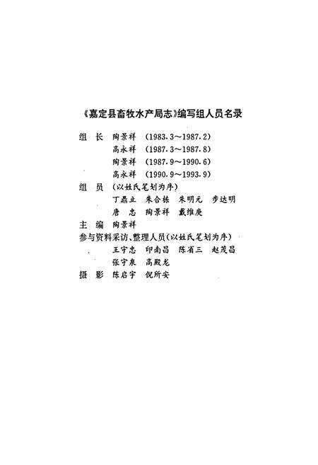 《嘉定县畜牧水产局志》.pdf电子版_上海市志预览图3