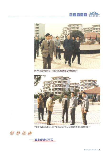 《嘉定住宅志》.pdf电子版_上海市志预览图3