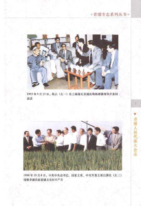 《青浦人民代表大会志》.pdf电子版_上海市志预览图2