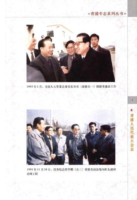 《青浦人民代表大会志》.pdf电子版_上海市志预览图4