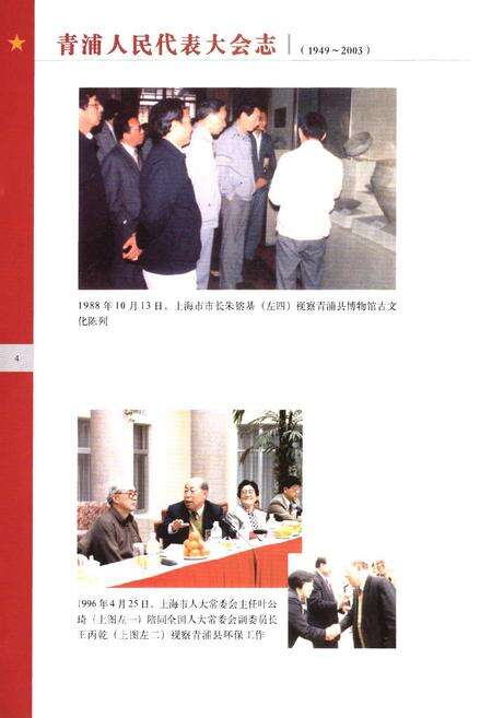《青浦人民代表大会志》.pdf电子版_上海市志预览图5