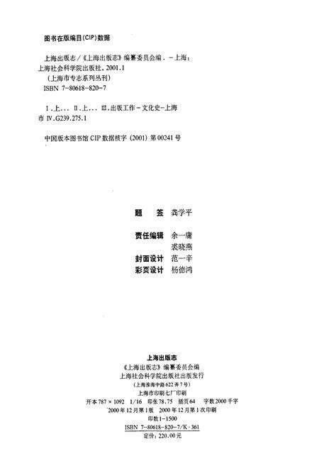 《上海出版志》.pdf电子版_上海市志预览图2