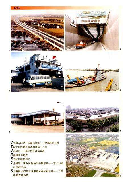 《上海公路运输志》.pdf电子版_上海市志预览图4