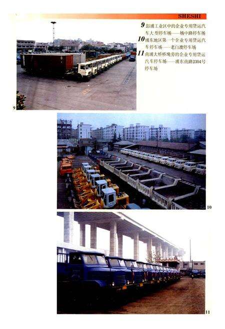 《上海公路运输志》.pdf电子版_上海市志预览图5