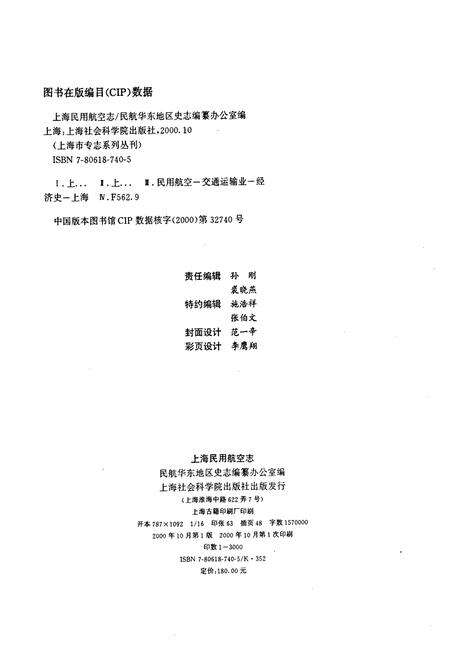 《上海民用航空志》.pdf电子版_上海市志预览图2