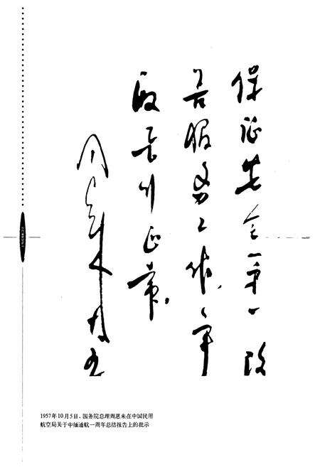 《上海民用航空志》.pdf电子版_上海市志预览图4