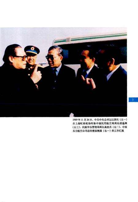 《上海民用航空志》.pdf电子版_上海市志预览图5