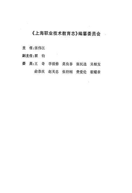 《上海职业技术教育志》.pdf电子版_上海市志预览图2