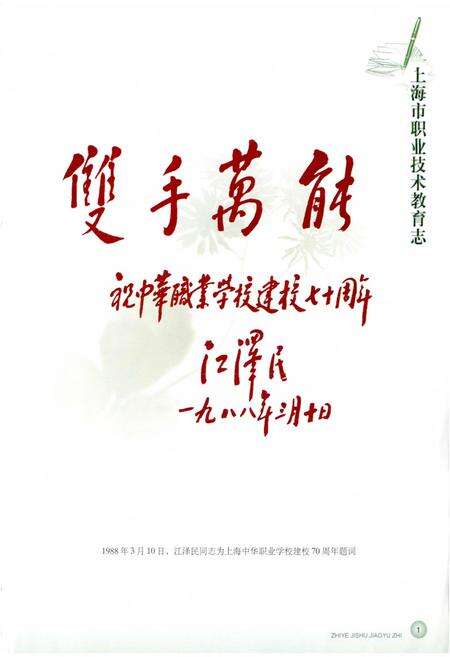 《上海职业技术教育志》.pdf电子版_上海市志预览图3