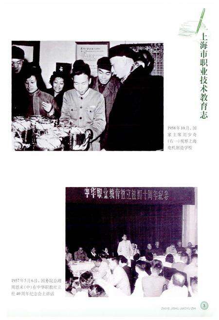 《上海职业技术教育志》.pdf电子版_上海市志预览图5