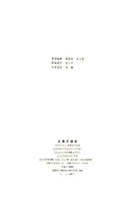 《上海工运志》.pdf电子版_上海市志预览图2